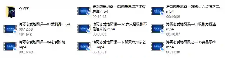 涛哥《恋爱地图课》-心语情感库