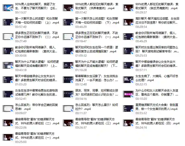 聊以为戒（刨析错误聊天及女生的聊天心理）-心语情感库