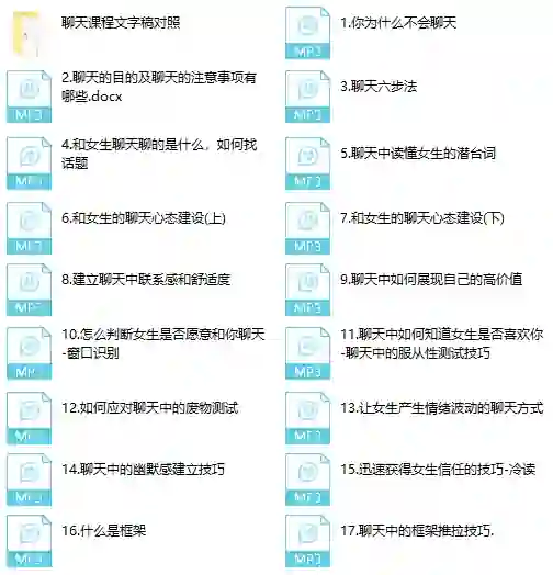 宣宣情感 聊天课《这么聊,更吸引她》-心语情感库