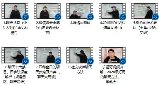 乐福情感 老佟《2020聊天方法》-心语情感库