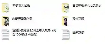 丘比特恋爱《富饶私教课2.0》-心语情感库