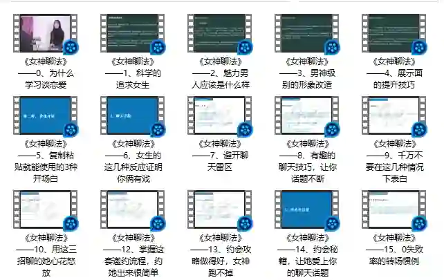 倪恋爱教育 女神聊法-心语情感库