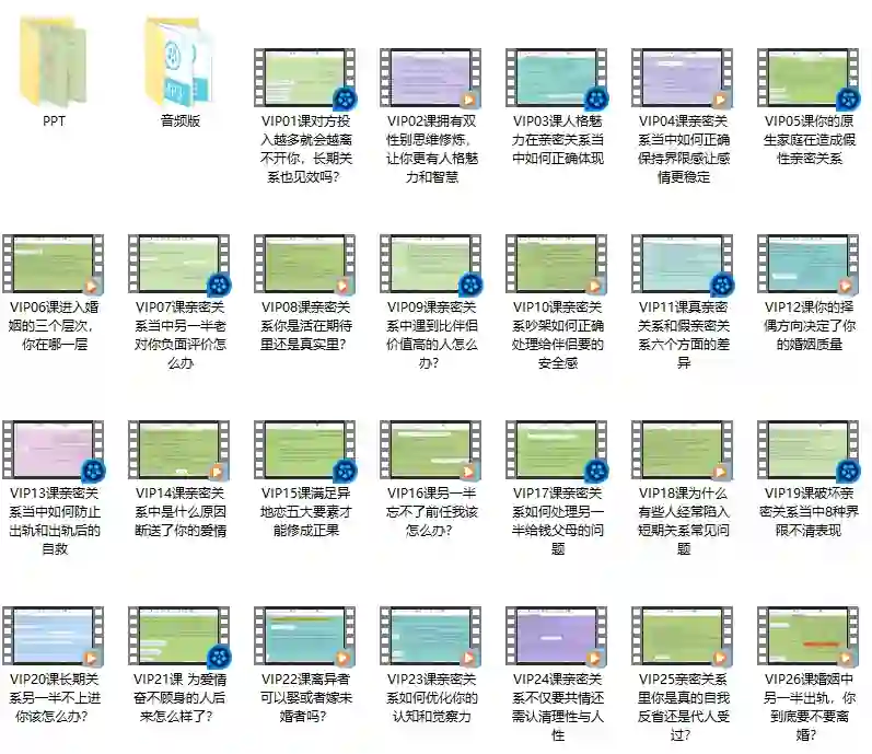 山本教育 素云《九期长期关系》-心语情感库
