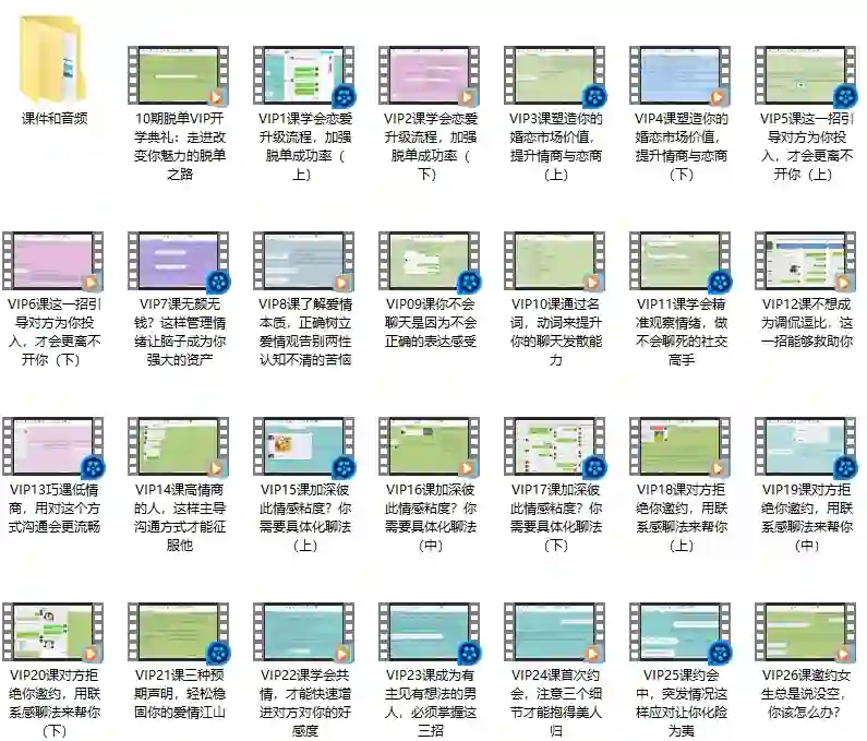山本教育 素云《第10期VIP课程》-心语情感库