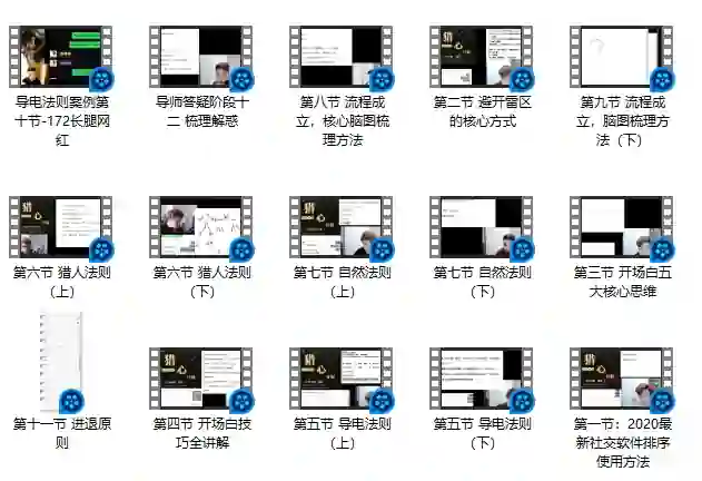 七分学堂 猎心计划-心语情感库