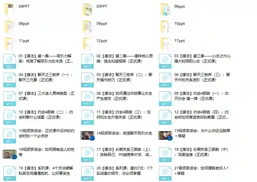 倪恋爱教育 撩妹兵法-心语情感库