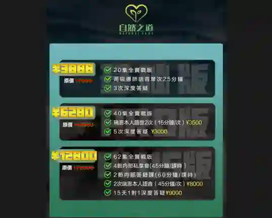 瑞恩《自然之道》私享会视频版-心语情感库