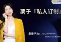 黄栗子『私人订制』——个人内核篇-心语情感库