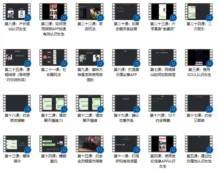 恋爱补习班《完全追女孩必修课》-心语情感库