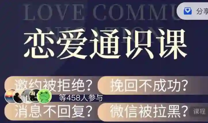 青浪《5合1恋爱通识课》-心语情感库