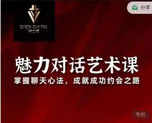 承情《魅力对话艺术课》-心语情感库