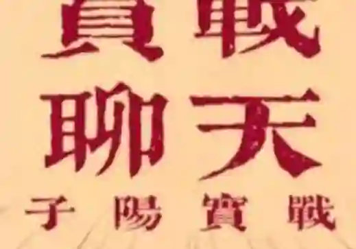 子阳《脱单实战课》-心语情感库