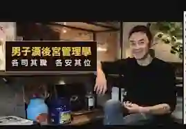 奥客《黑魔法 男子汉后宫学》-心语情感库