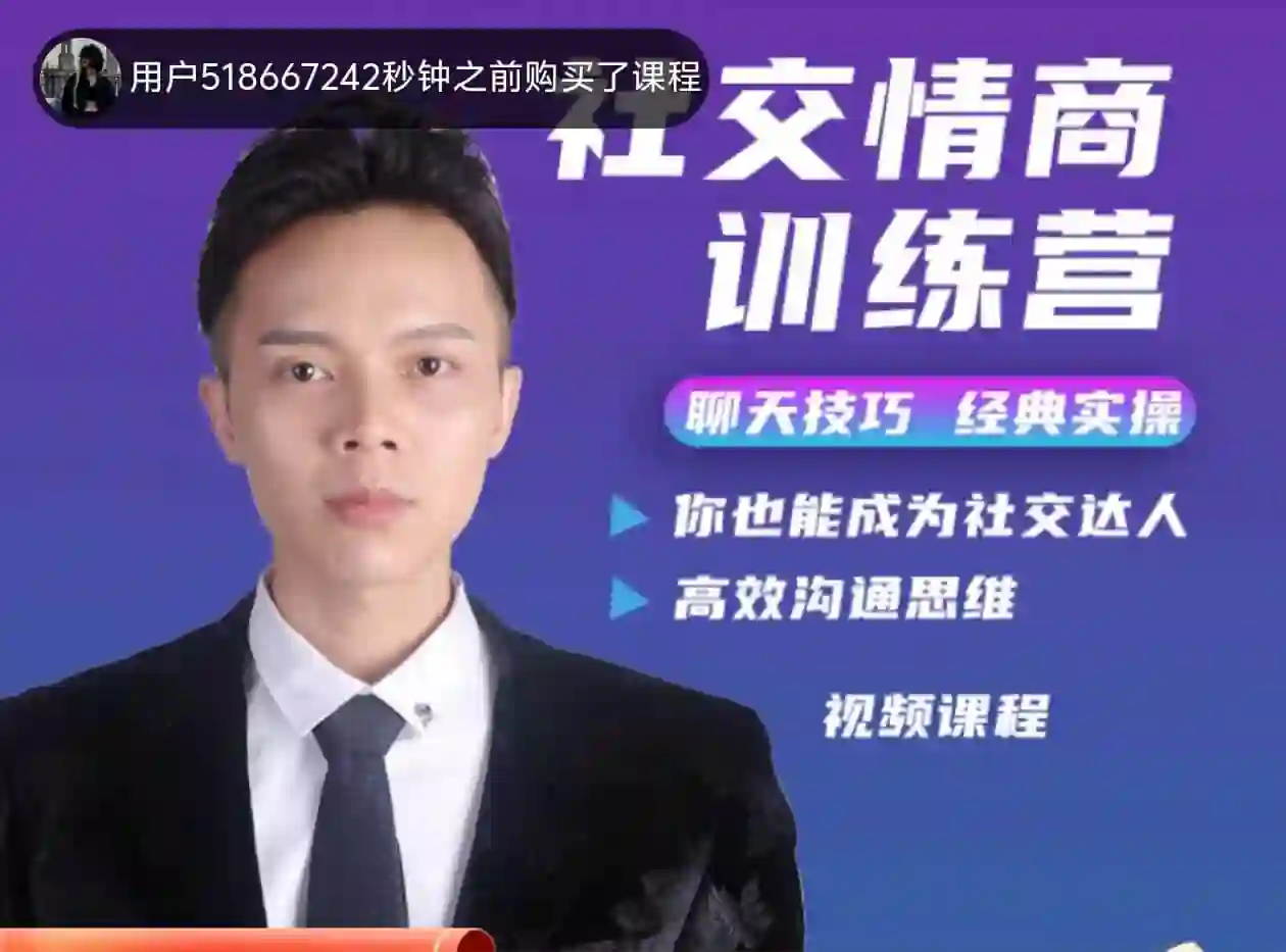 欧阳浮夸《社交情商训练营》-心语情感库