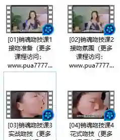 熙墨爱经 李心予《销魂吻技课》-心语情感库