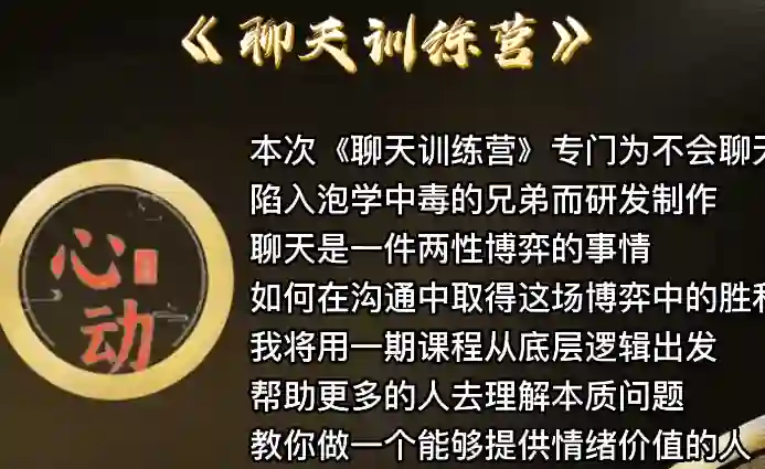 野哥《聊天特训营》-心语情感库