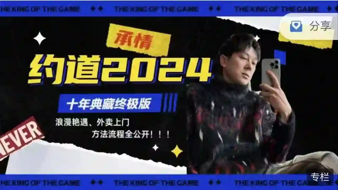 承情《约道2024:十年典藏终极版》-心语情感库
