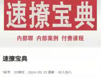 鱼哥Allen《速撩宝典20节》-心语情感库