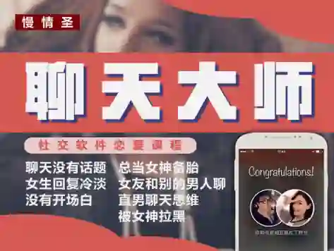 慢情圣《聊天大师「心动窗口撕裂」》-心语情感库