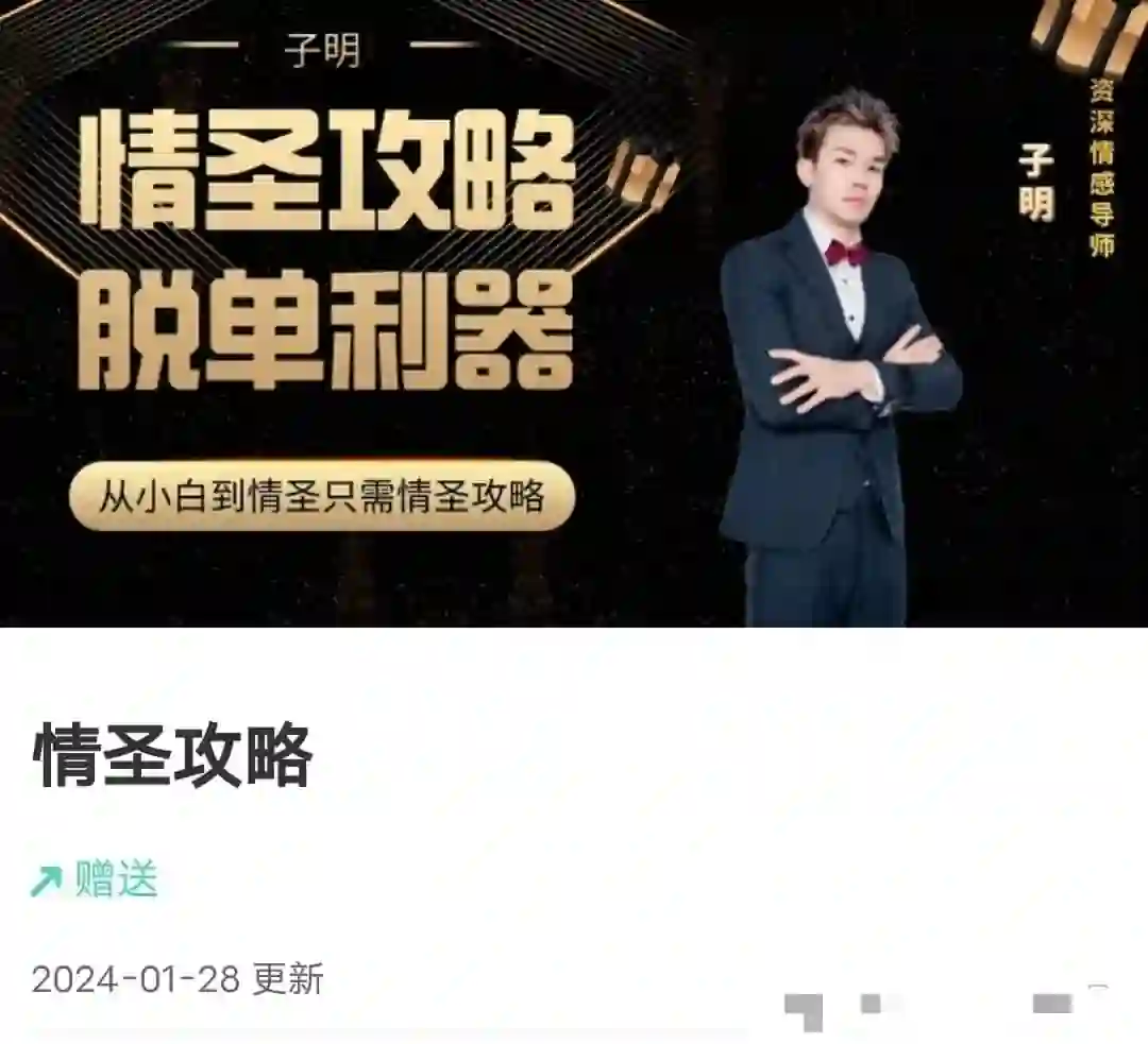 懂你的子明《情圣攻略》-心语情感库