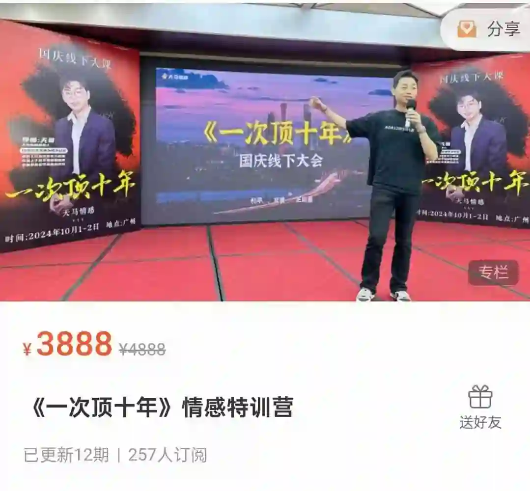 天马情感《一次顶十年》情感特训营-心语情感库