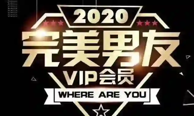 富饶《2020完美男友vip》-心语情感库