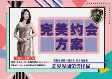 【恋爱军团】完美约会方案-心语情感库