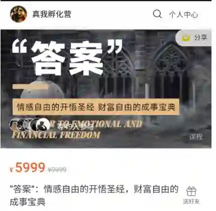 “答案”:情感自由的开悟圣经,财富自由的成事宝典-心语情感库