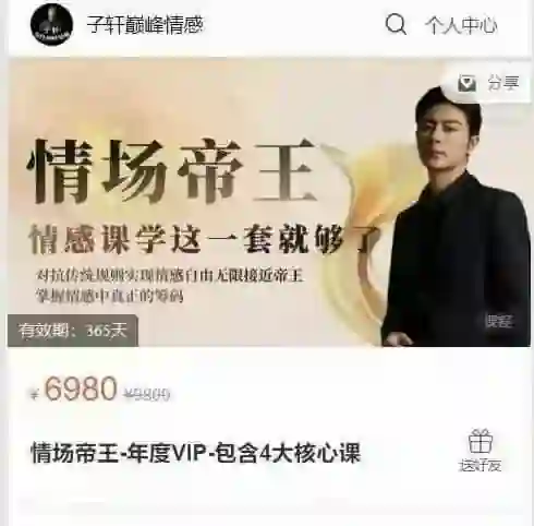 子轩《情场帝王》年度VIP-包含4大核心课-心语情感库