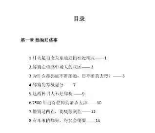 《舔狗消杀秘笈》pdf-心语情感库