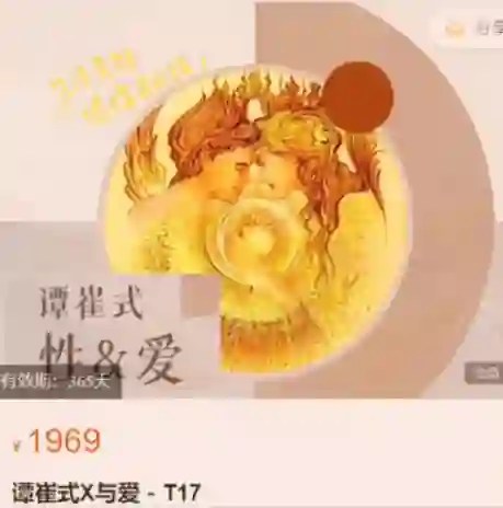 谭崔《x与爱》-心语情感库