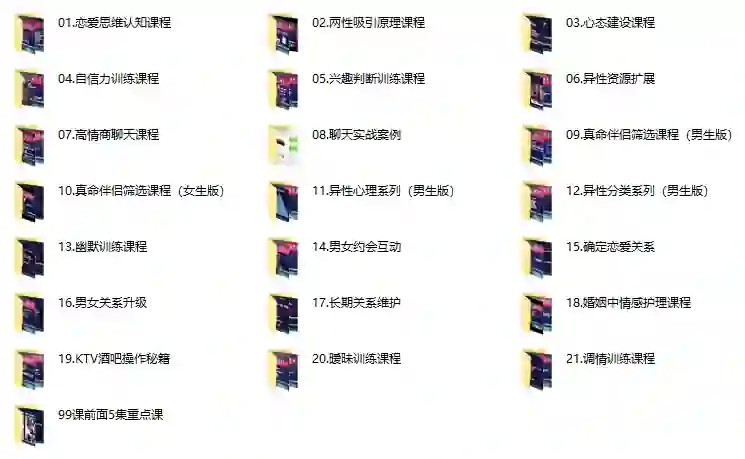 明日恋爱 危险人物《高级会员5.0》-心语情感库