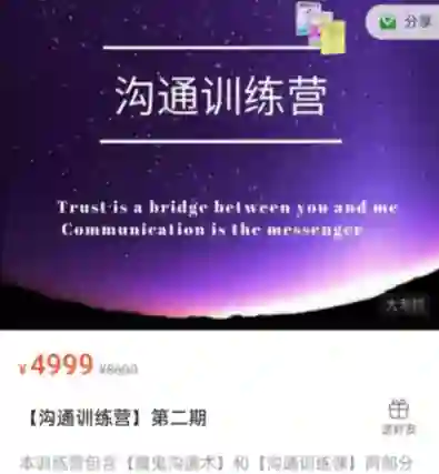 魔鬼交际学《沟通训练营》第二期-心语情感库