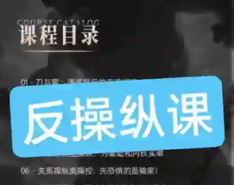 良叔《反操纵课》-心语情感库