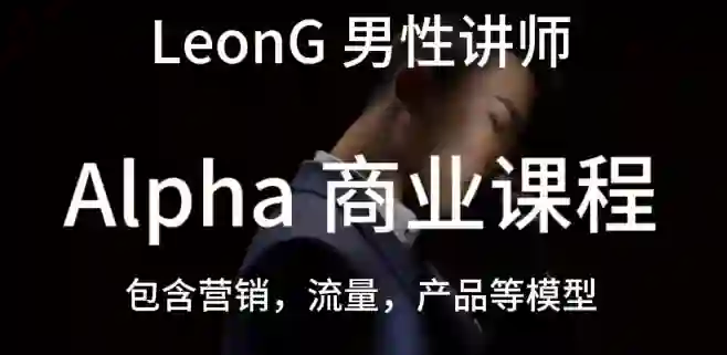 leon《商业课程》-心语情感库