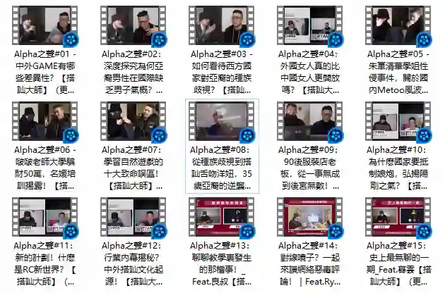 《Alpha Sound – 阿爾法之聲》Chris搭讪大师公开课-心语情感库