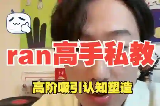 ran《高手私教》8节全-心语情感库