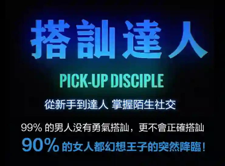 图片[2]-柯李思 chris《搭讪达人》-心语情感库