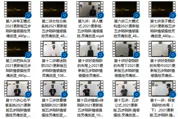 五步陷阱灵魂创造者内部课程-心语情感库