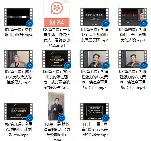 子轩老师打造男性吸引力2.0-心语情感库