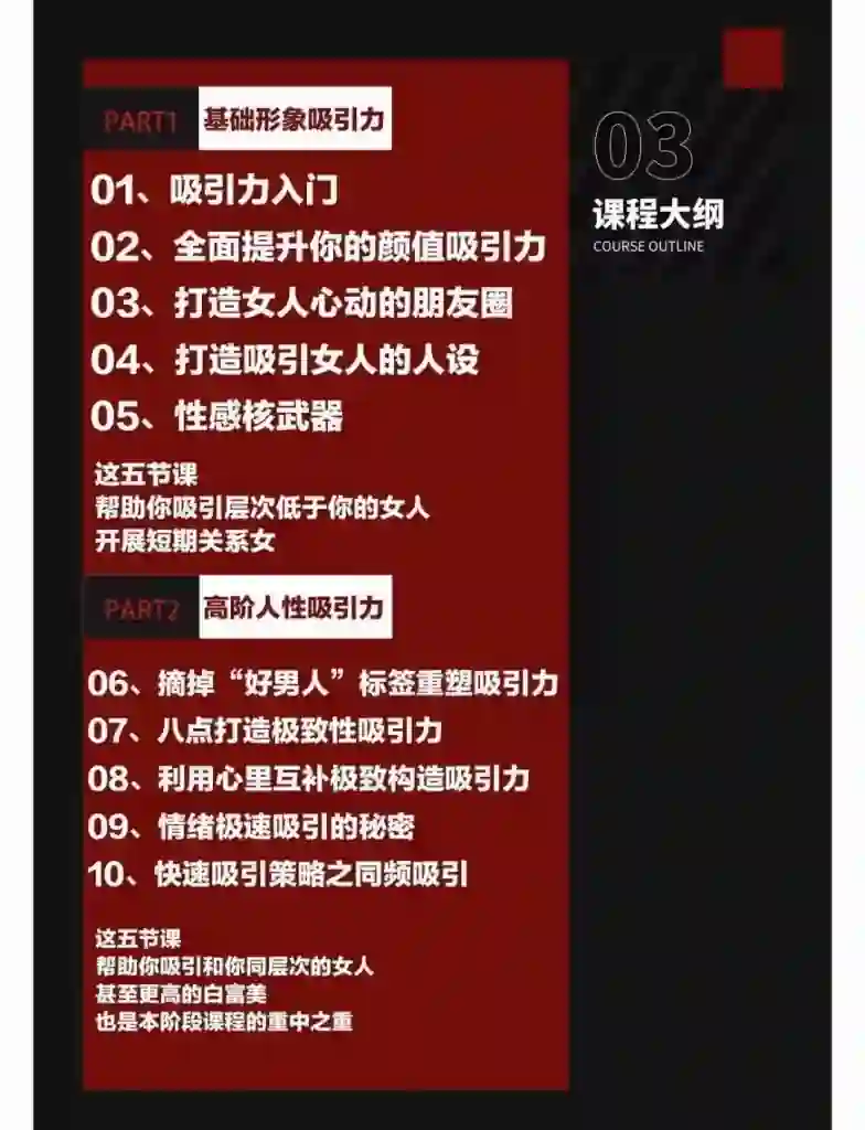 子轩老师打造男性吸引力1.0-心语情感库