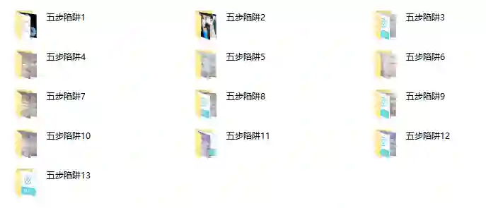 寒冰五步陷阱实操-心语情感库