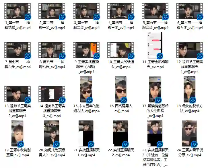 情圣王哥《神聊觉醒》-心语情感库