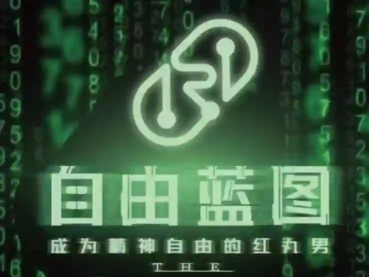 柯李思chris紅丸4.0《自由藍圖》-心语情感库