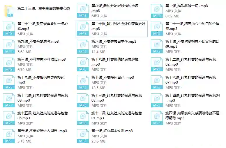 红丸十大人生法则-心语情感库