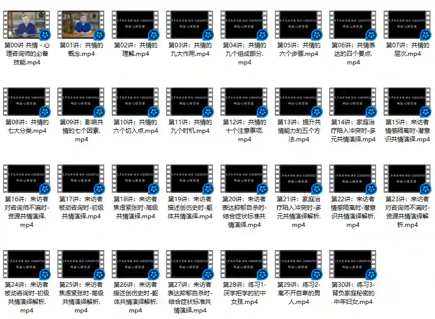 【完结】共情技能30讲-心语情感库