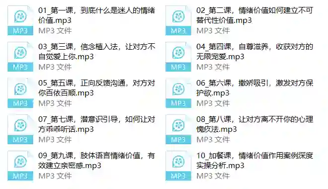 情绪价值提升课-心语情感库