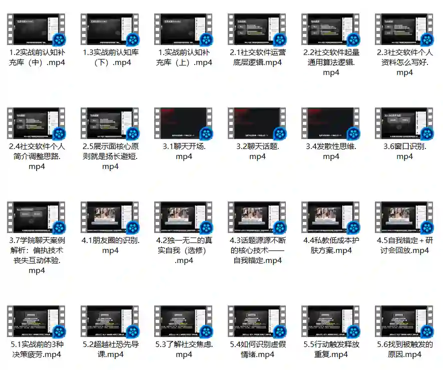 图片[2]-课程骨架社交光谱《大师学院A班》30天计划课程骨架-心语情感库