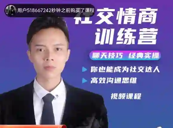 欧阳浮夸《社交情商训练营》-心语情感库