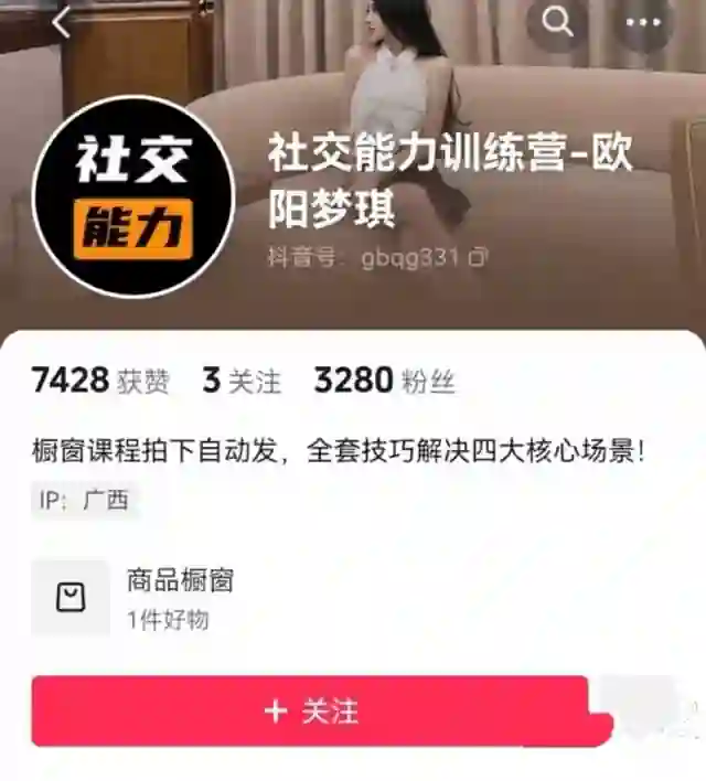 欧阳梦琪《男性魅力提升系列课—无限话题聊天训练从零起步7天社交达人速成》-心语情感库
